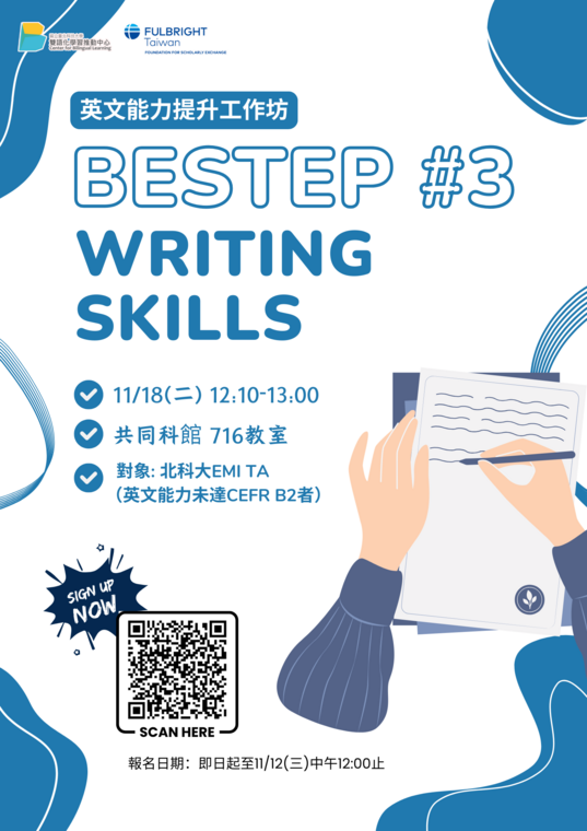 英文能力提升工作坊-BESTEP Writing Skills圖片