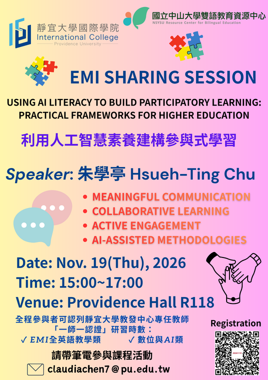 靜宜大學 - 【EMI x AI工作坊】利用人工智慧素養建構參與式 學習：高等教育的實用框架圖片