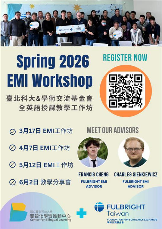 Spring 2026 EMI Workshop: 全英語授課教學工作坊圖片