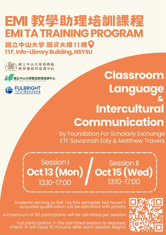 國立中山大學-EMI 教學助理培訓課程圖片