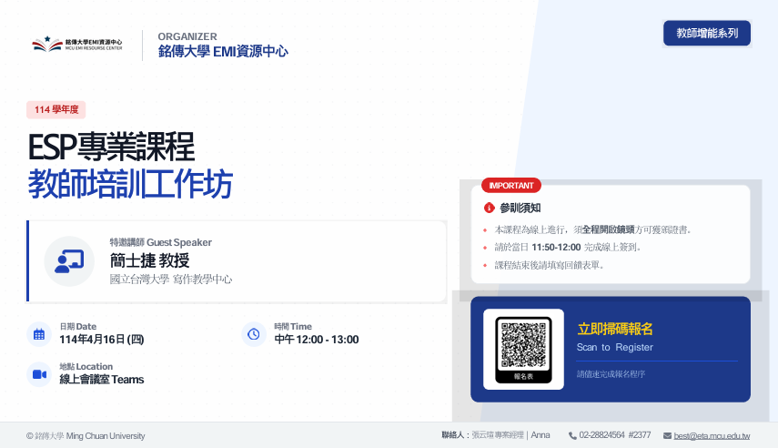 銘傳大學-ESP專業課程: 教師培訓工作坊圖片