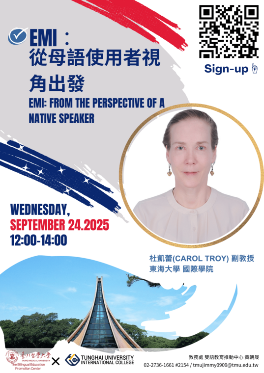 臺北醫學大學- EMI教師培訓增能講座「EMI：從母語使用者視角出發」圖片