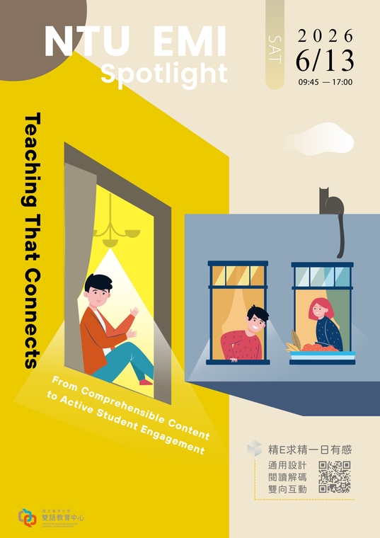 NTU EMI Spotlight 教師工作坊圖片