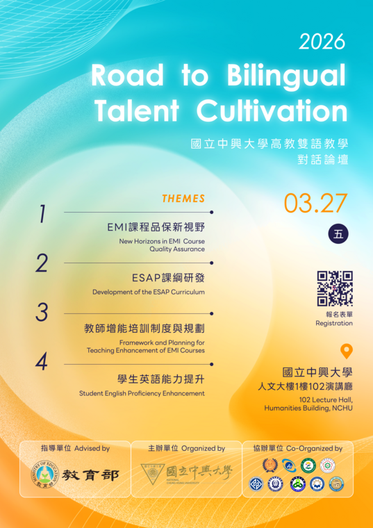 國立中興大學-2026 雙語教學對話論壇: Road to Bilingual Talent Cultivation圖片