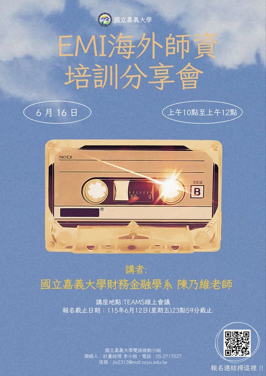 國立嘉義大學-教師英語教學EMI研習: EMI海外師資培訓分享會圖片