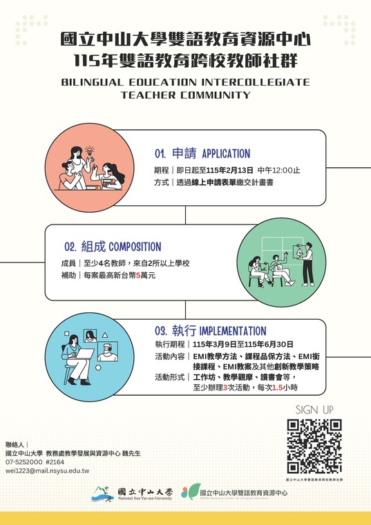 國立中山大學-雙語跨校教師社群圖片