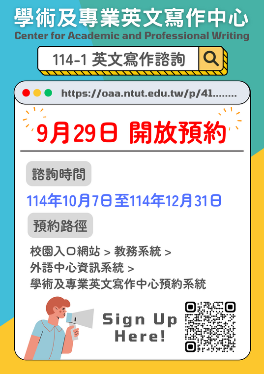 學術及專業英文寫作中心：英文寫作諮詢圖片