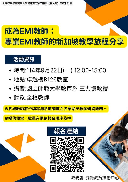 開南大學-成為EMI教師：專業EMI教師的新加坡教學旅程分享講座圖片