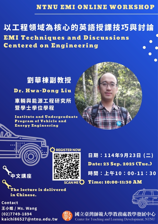 國立臺灣師範大學- 114-1英語授課知能工作坊圖片