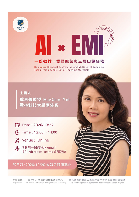 元智大學 115-1EMI教師增能工作坊圖片