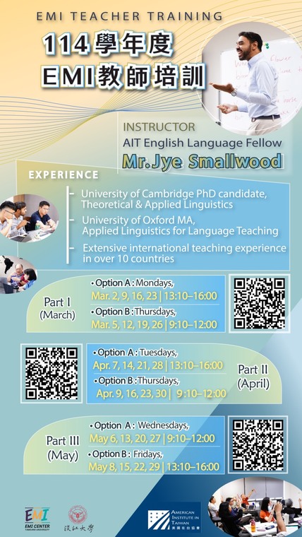 淡江大學-EMI教師專業培訓課程圖片