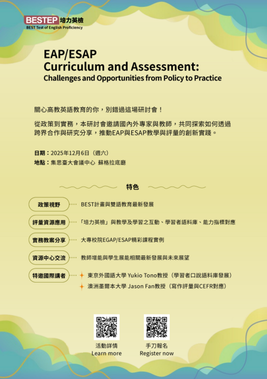 財團法人語言訓練測驗中心-EAP/ESAP課程與評量研討會：EAP/ESAP Curriculum and  Assessment: Challenges and Opportunities from  Policy to Practice圖片