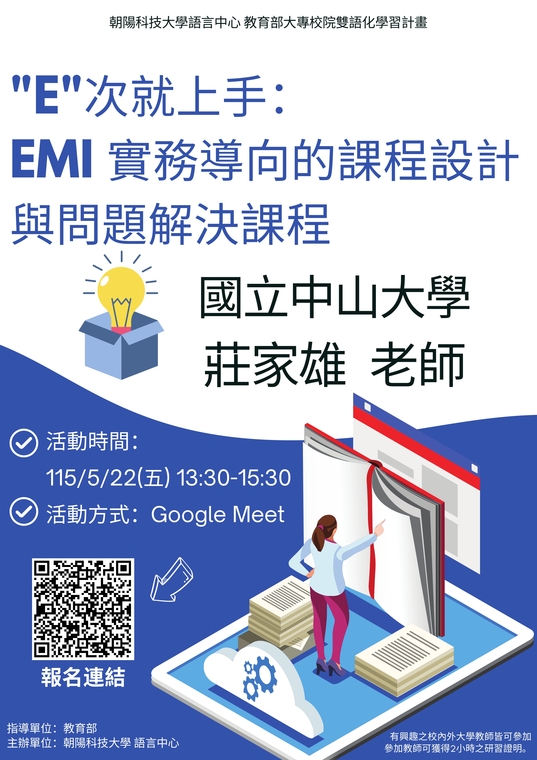 朝陽科技大學-"E"次就上手:EMI實務導向的課程設計與問題解決圖片