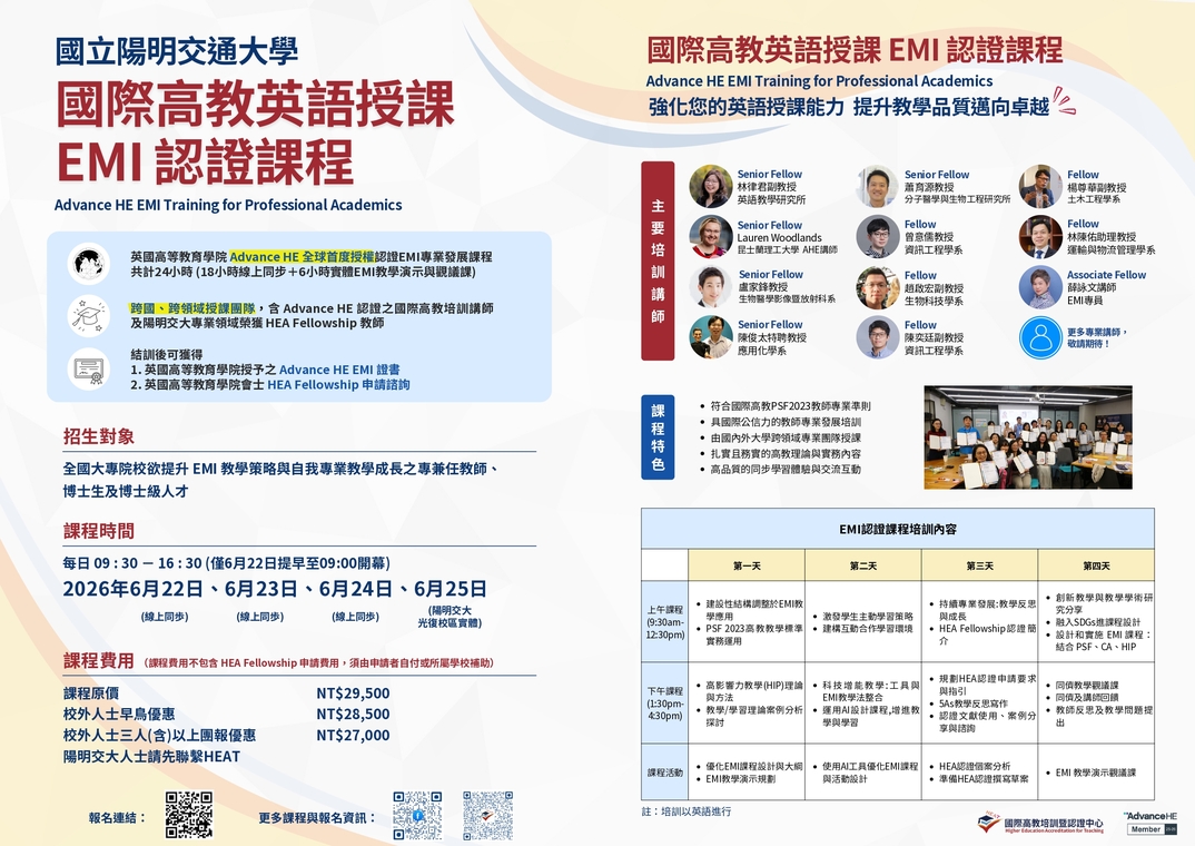 國立陽明交通大學-國際高教英語授課EMI認證課程圖片