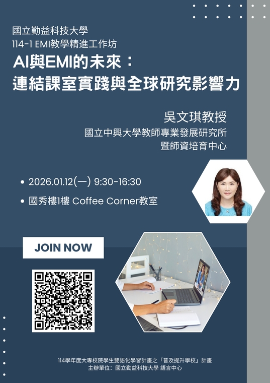 國立勤益科技大學-EMI教學精進工作 坊圖片