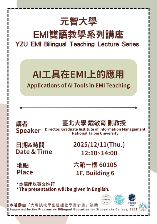 元智大學-EMI雙語教學系列講座：AI工具在EMI上的應用圖片