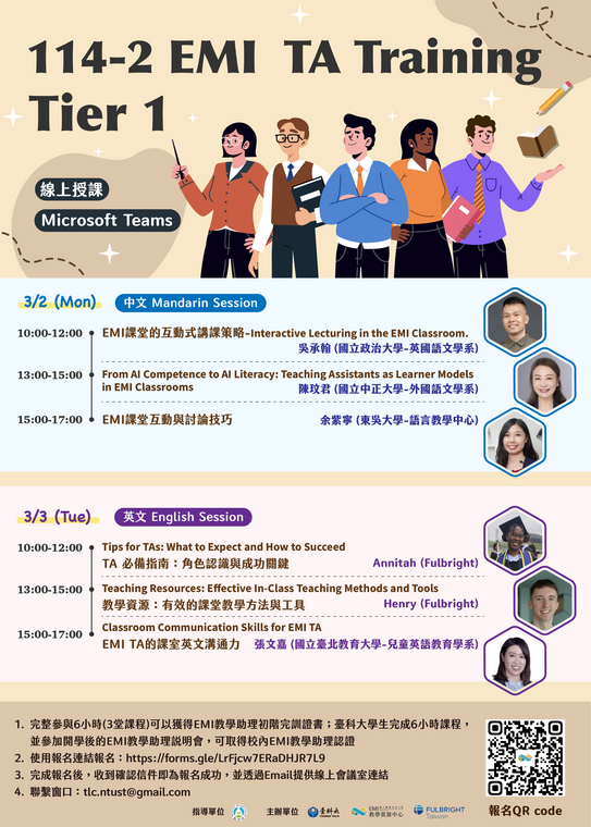 國立臺灣科技大學-EMI TA 培訓課程圖片