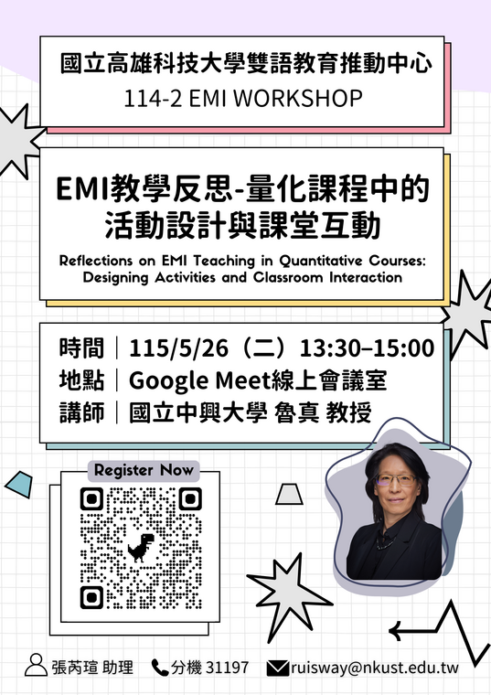 高雄科技大學-114-2 EMI WORKSHOP: Reflections on EMI Teaching in Quantitative Courses: Designing Activities and Classroom Interaction(EMI 教學反思-量化課程中的活動設計與課堂互動)圖片