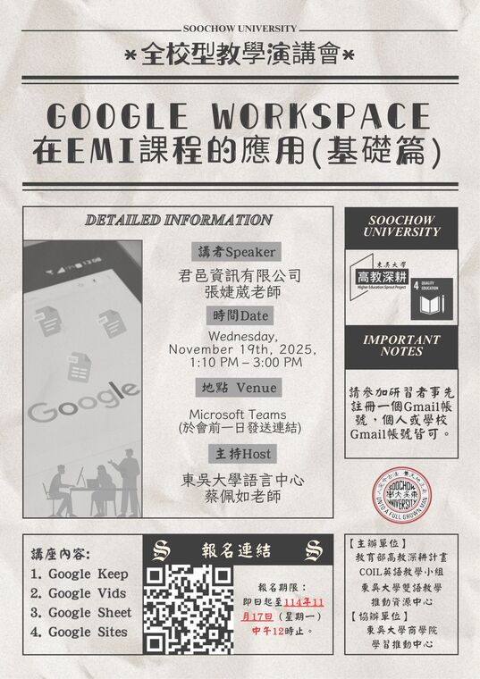 東吳大學-COIL英語教學小組全校型演講會：Google Workspace在EMI課程的應用 (基礎篇)圖片