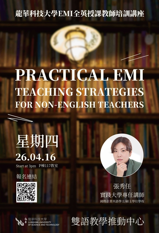 龍華科技大學-EMI教學研習講座: Practical EMI Teaching Strategies for Non-English Teachers圖片