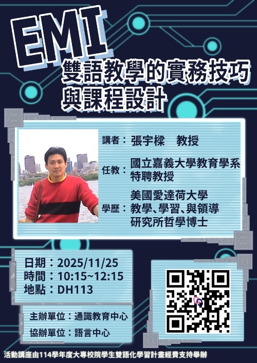 國立雲林科技大學-EMI 雙語教學的實務技巧與課程設計圖片