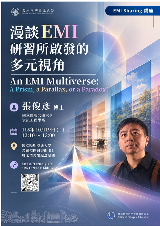 國立陽明交通大學 - 漫談  EMI 研習所啟發的多元視角圖片