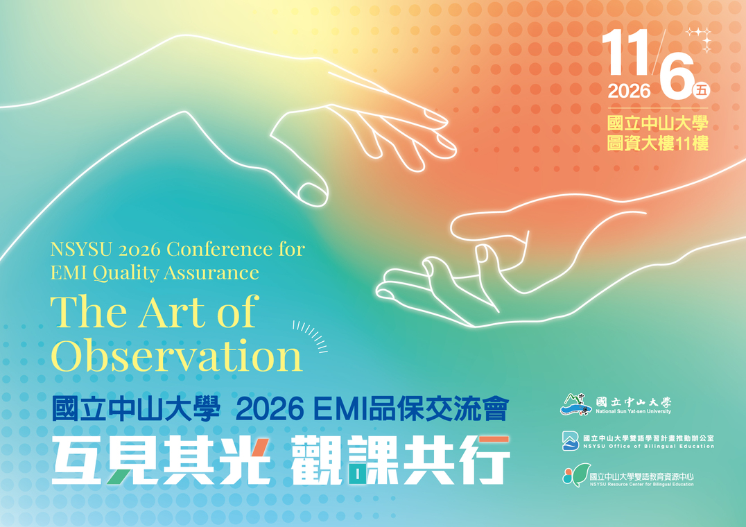 國立中山大學2026 EMI品保交流會-互見其光 · 觀課共行圖片
