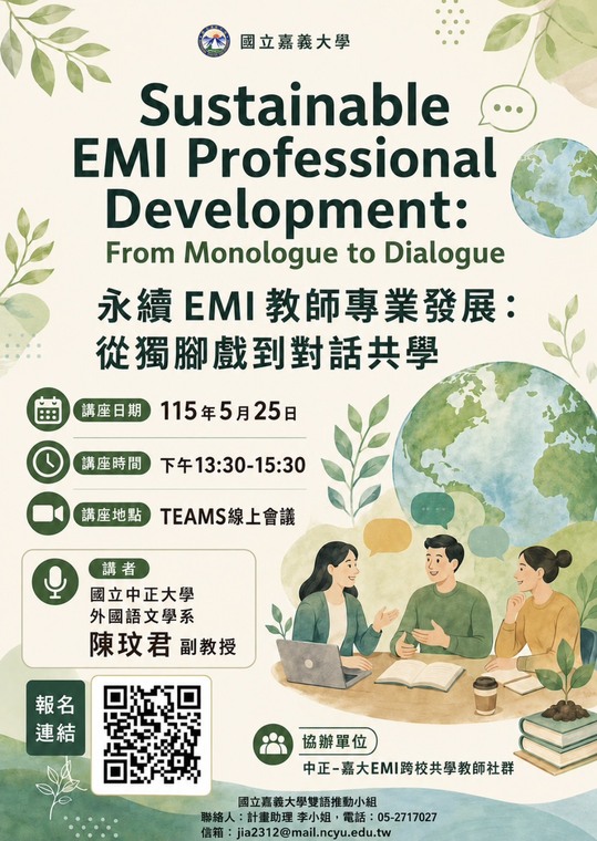 國立嘉義大學-教師英語教學(EMI)研習講座: Sustainable EMI Professional Development: From Monologue to Dialogue(永續EMI教師專業發展:從獨腳戲到對話共學)圖片
