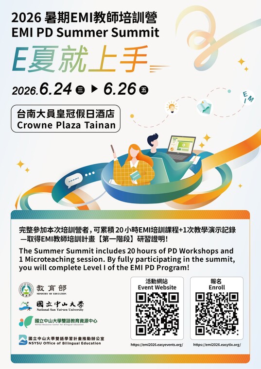 國立中山大學-2026暑期EMI教師培訓營-E夏就上手圖片