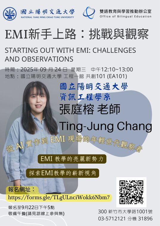國立陽明交通大學 - EMI教師實體分享會圖片