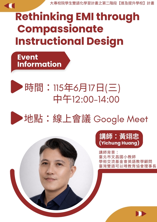 開南大學_Rethinking EMI through Compassionate  Instructional Design圖片