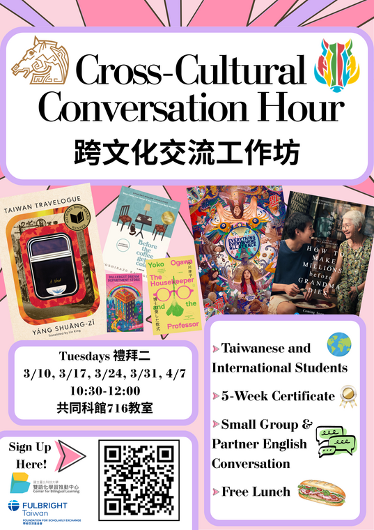 跨文化交流工作坊: Cross-Cultural Conversation Hour圖片