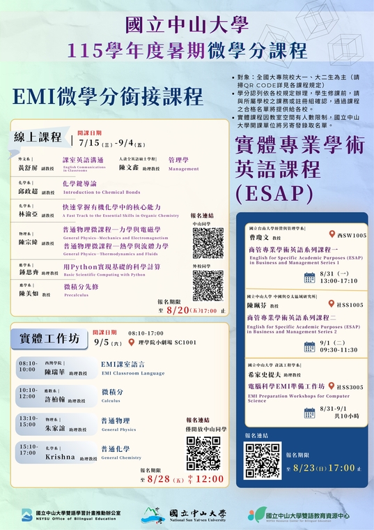 國立中山大學「EMI與ESAP銜接課程」圖片